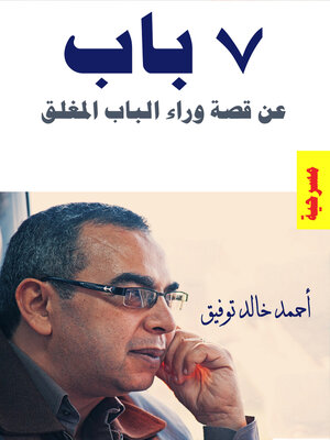 cover image of 7 باب